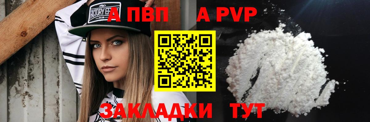 Alfa_PVP  Вход с VPN  Белогорск  APVP Crystall  Альфа ПВП Соль  Альфа ПВП кристаллы 