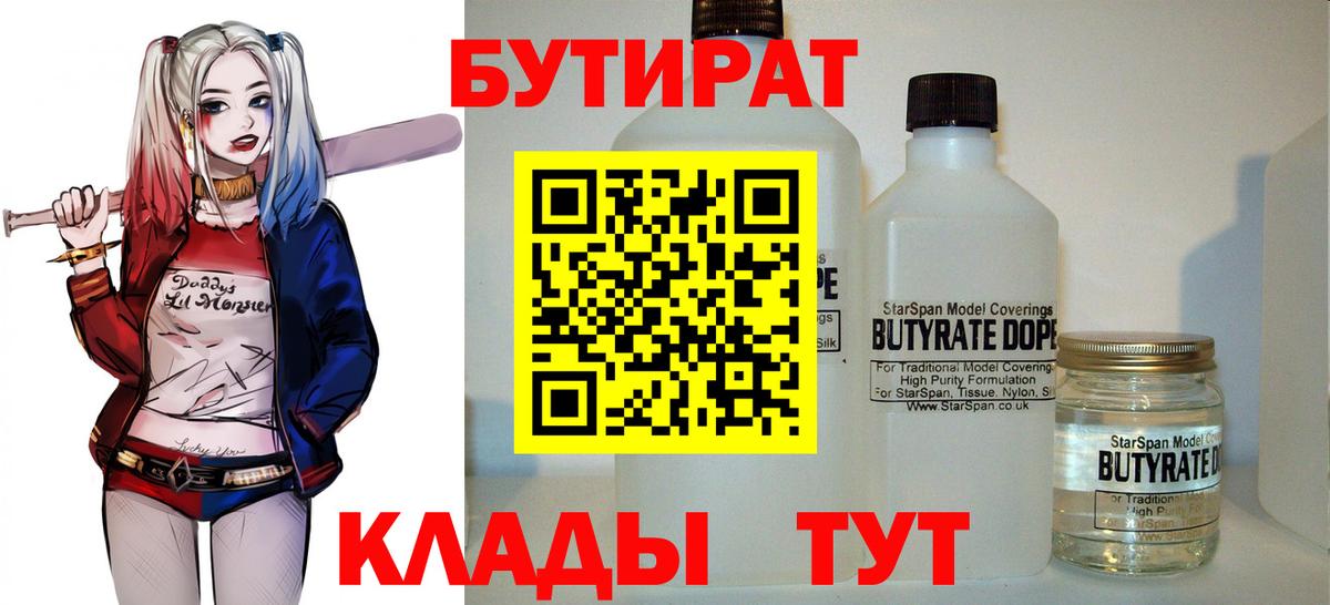 БУТИРАТ  Вход с VPN  Белогорск  Бутират вода 