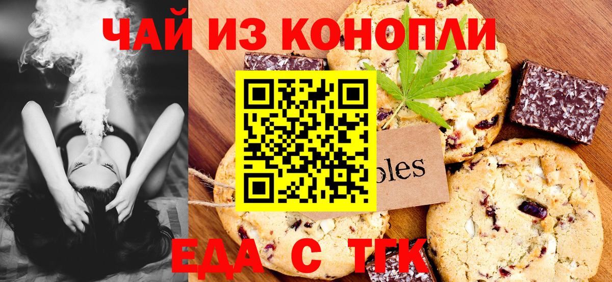 Еда ТГК марихуана Белогорск