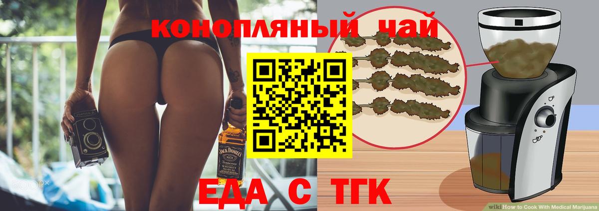 Белогорск  Еда ТГК марихуана  Вход с VPN 