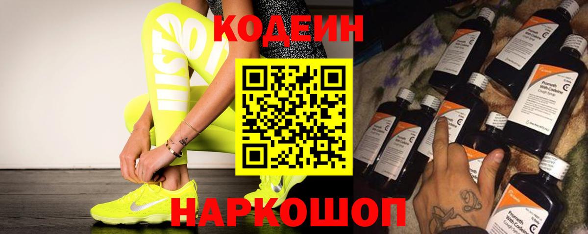Белогорск  Кодеиновый сироп Lean напиток Lean (лин)  Вход с VPN 