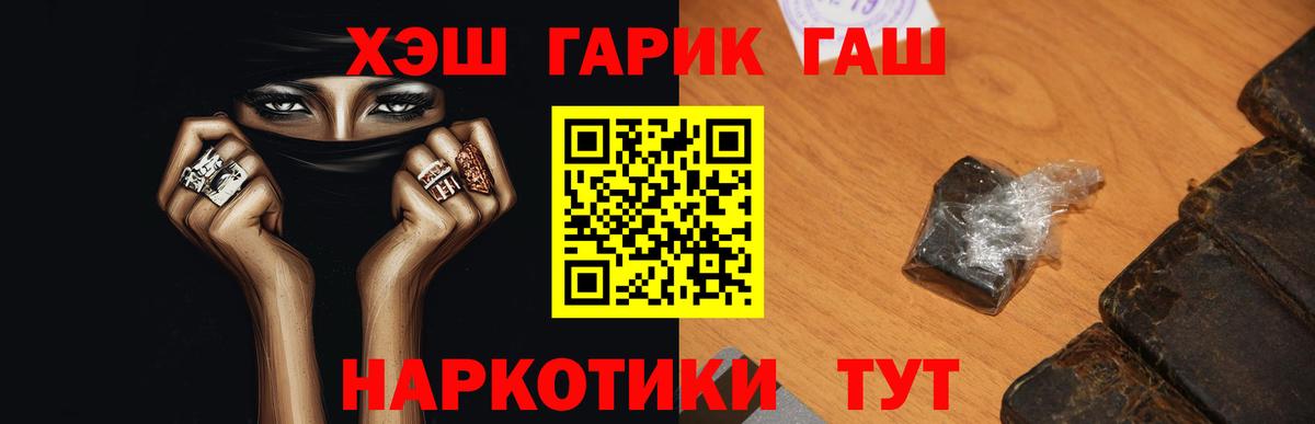 Гашиш hashish  Вход с VPN  ГАШ hashish  Белогорск 