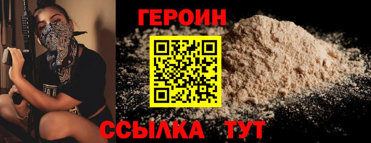 ГЕРОИН Афган Белогорск