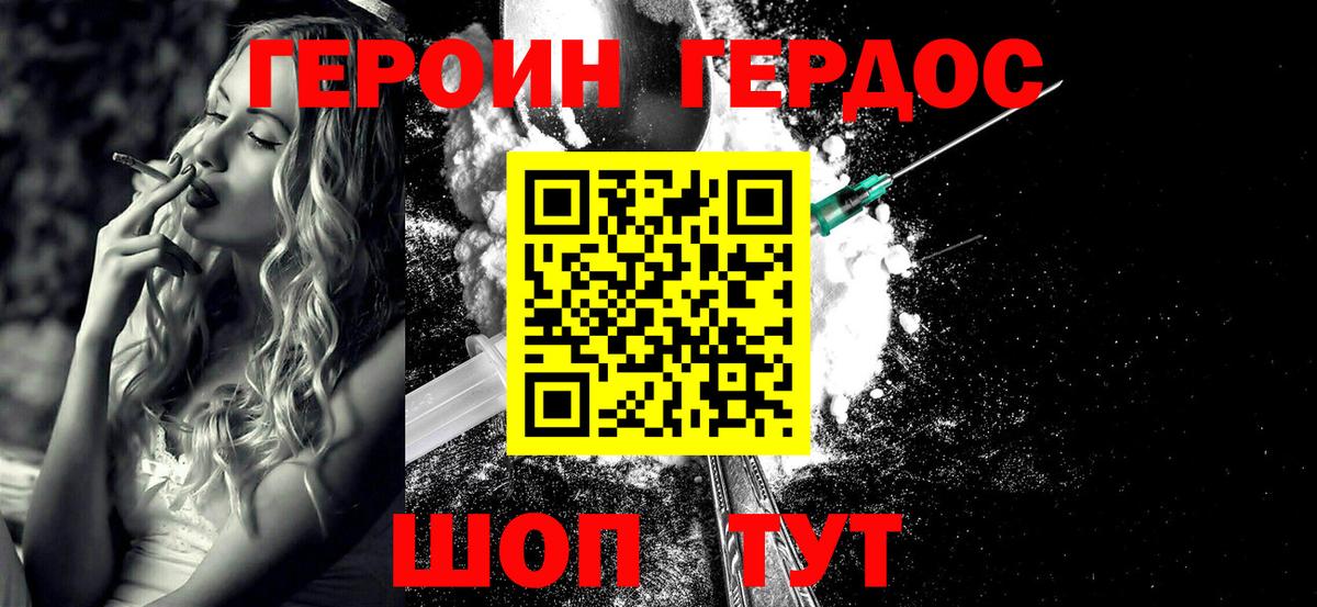 ГЕРОИН  Героин VHQ  Вход с VPN  Белогорск 