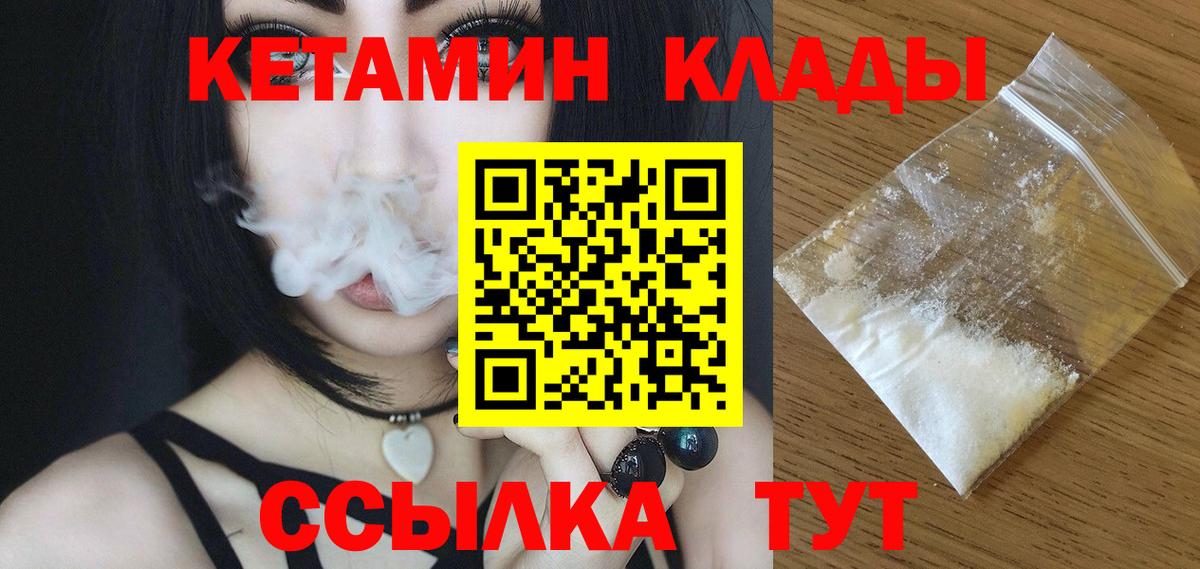 Белогорск  Кетамин ketamine  Вход с VPN  Кетамин VHQ 