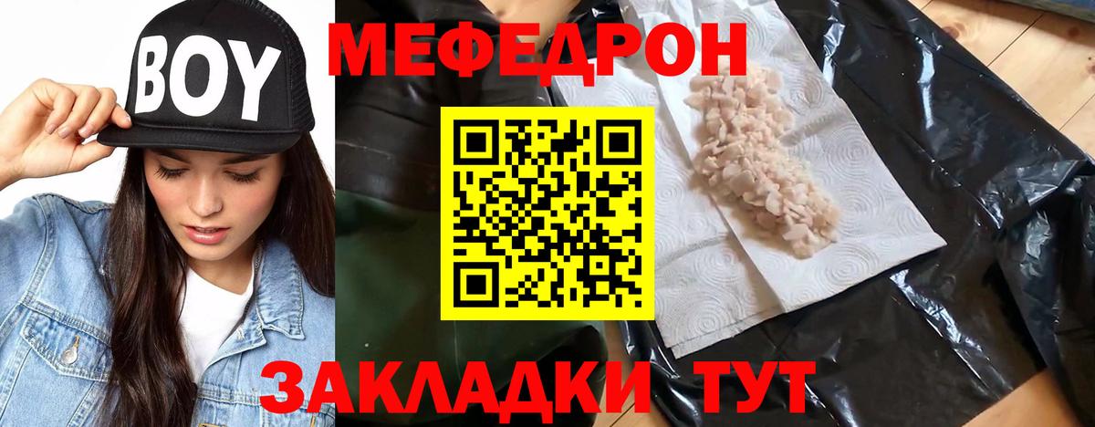 МЕФ VHQ  МЯУ-МЯУ  закладка  Белогорск  Вход с VPN  Мефедрон мука 