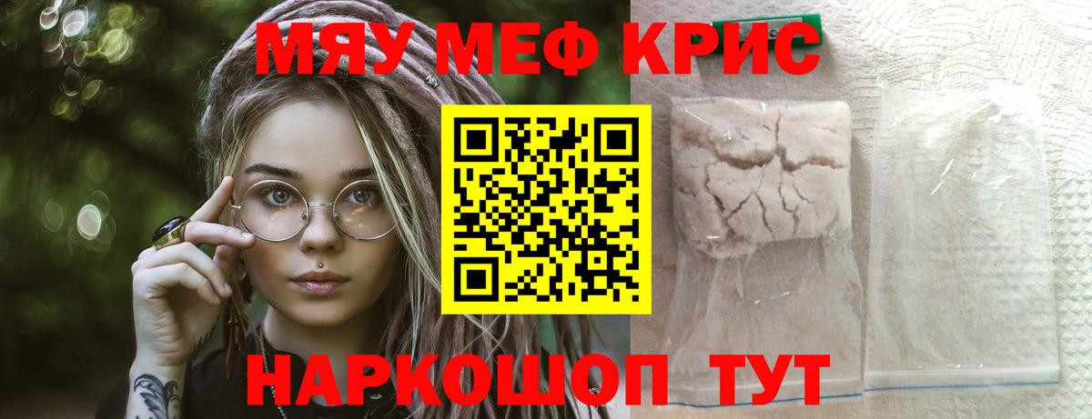 Меф кристаллы Белогорск