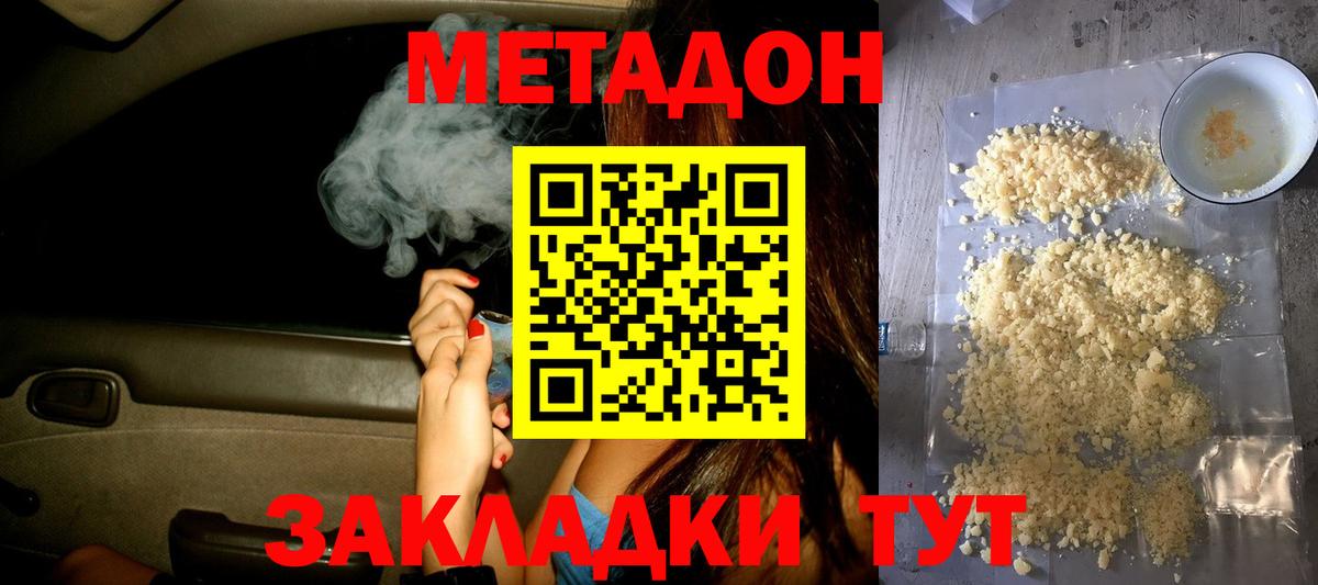 МЕТАДОН methadone Белогорск