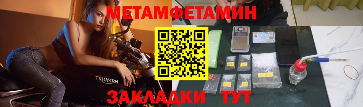Первитин Methamphetamine Белогорск
