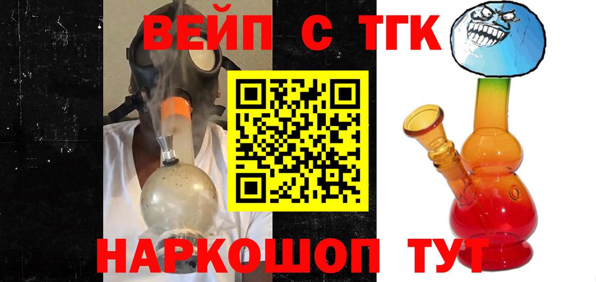 Дистиллят ТГК вейп с тгк Белогорск